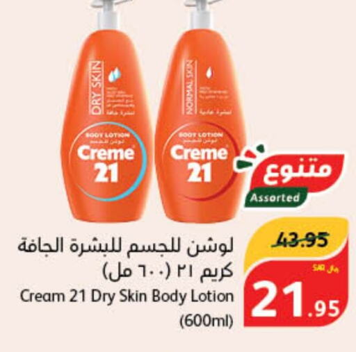 CREME 21 Body Lotion & Cream  in هايبر بنده in مملكة العربية السعودية, السعودية, سعودية - المدينة المنورة
