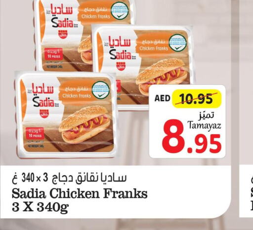 SADIA Chicken Franks  in تعاونية الاتحاد in الإمارات العربية المتحدة , الامارات - الشارقة / عجمان