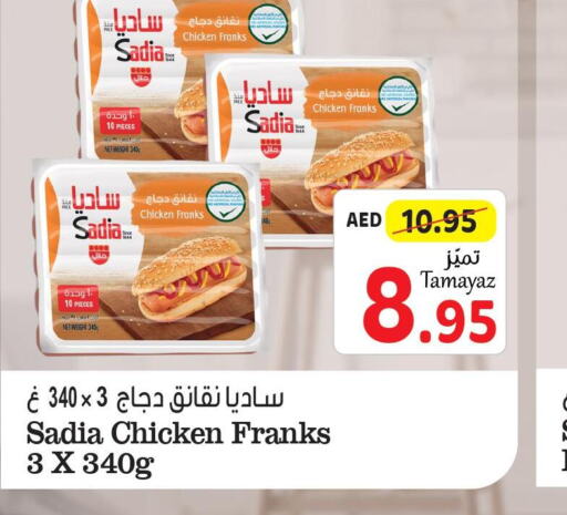 SADIA Chicken Franks  in تعاونية الاتحاد in الإمارات العربية المتحدة , الامارات - أبو ظبي