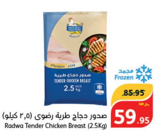  Chicken Breast  in Hyper Panda in KSA, Saudi Arabia, Saudi - Tabuk