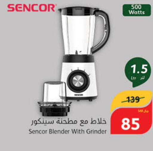 SENCOR Mixer / Grinder  in هايبر بنده in مملكة العربية السعودية, السعودية, سعودية - المدينة المنورة