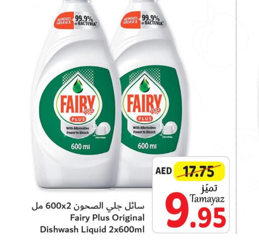 FAIRY   in Union Coop in UAE - Abu Dhabi