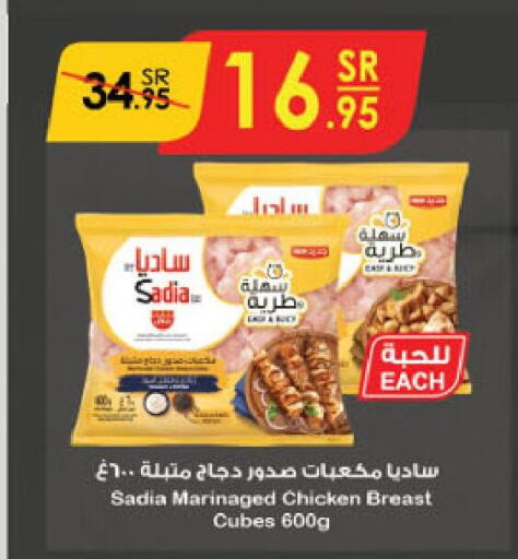 SADIA Chicken Cubes  in Danube in KSA, Saudi Arabia, Saudi - Al-Kharj