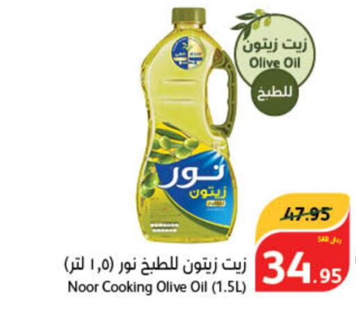 NOOR Olive Oil  in هايبر بنده in مملكة العربية السعودية, السعودية, سعودية - محايل