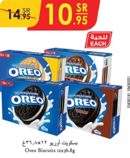 OREO   in Danube in KSA, Saudi Arabia, Saudi - Dammam