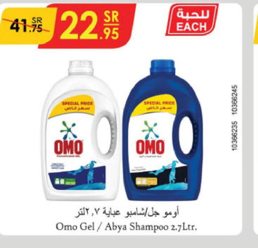 OMO Detergent  in الدانوب in مملكة العربية السعودية, السعودية, سعودية - الرياض