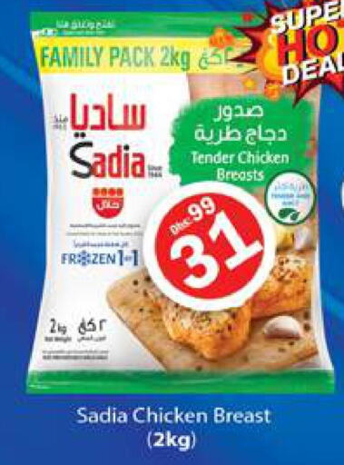 SADIA Chicken Breast  in جلف هايبرماركت ذ.م.م in الإمارات العربية المتحدة , الامارات - رَأْس ٱلْخَيْمَة