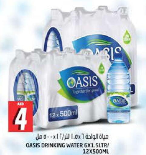 OASIS   in هاشم هايبرماركت in الإمارات العربية المتحدة , الامارات - الشارقة / عجمان