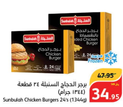  Chicken Burger  in هايبر بنده in مملكة العربية السعودية, السعودية, سعودية - القنفذة