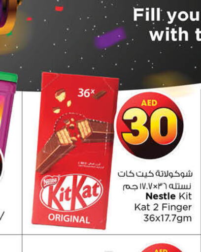 KITKAT   in نستو هايبرماركت in الإمارات العربية المتحدة , الامارات - ٱلْعَيْن‎