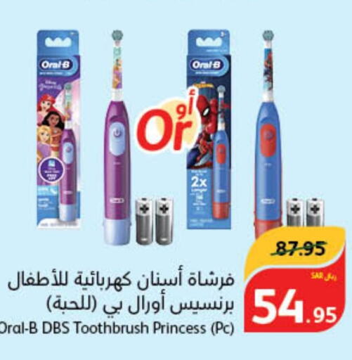 ORAL-B Toothbrush  in هايبر بنده in مملكة العربية السعودية, السعودية, سعودية - المنطقة الشرقية