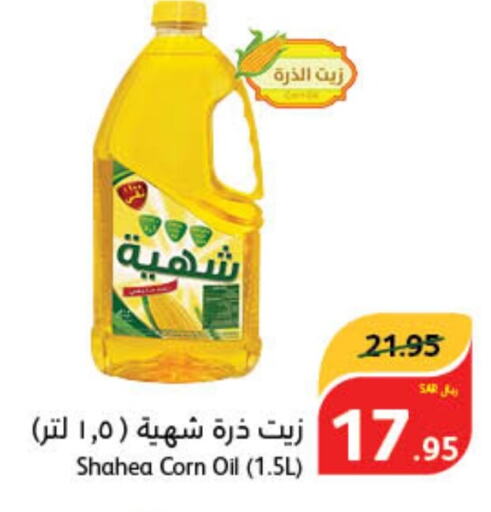  Corn Oil  in هايبر بنده in مملكة العربية السعودية, السعودية, سعودية - محايل