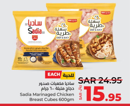 SADIA Chicken Cubes  in لولو هايبرماركت in مملكة العربية السعودية, السعودية, سعودية - سيهات