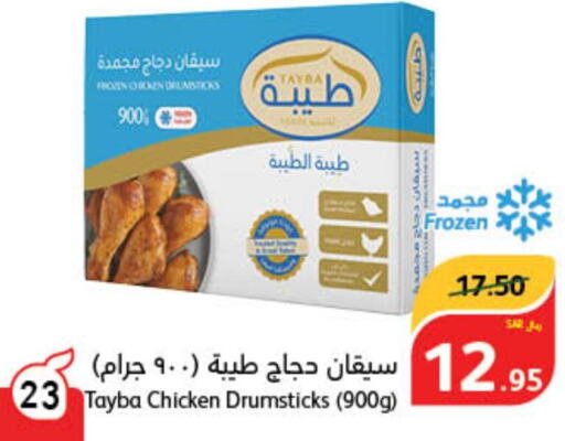 TAYBA Chicken Drumsticks  in هايبر بنده in مملكة العربية السعودية, السعودية, سعودية - سيهات