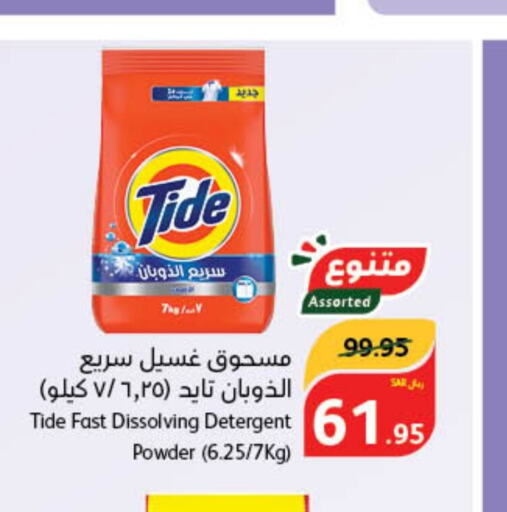 TIDE Detergent  in هايبر بنده in مملكة العربية السعودية, السعودية, سعودية - القنفذة