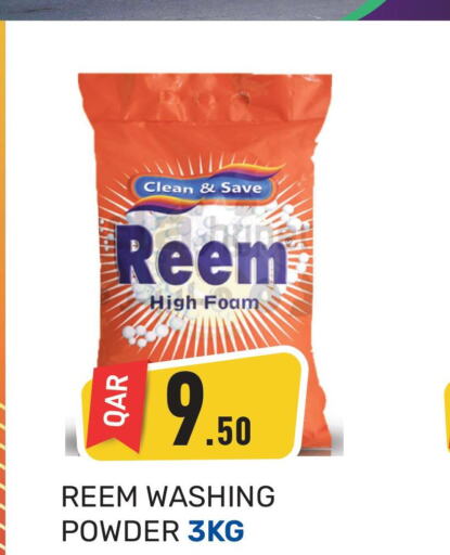 REEM Detergent  in كبيان هايبرماركت in قطر - أم صلال