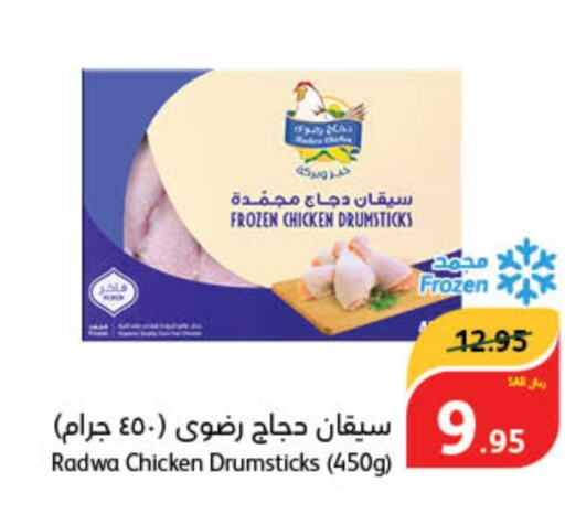  Chicken Drumsticks  in هايبر بنده in مملكة العربية السعودية, السعودية, سعودية - سيهات