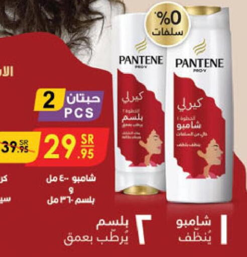 PANTENE Shampoo / Conditioner  in Danube in KSA, Saudi Arabia, Saudi - Jeddah