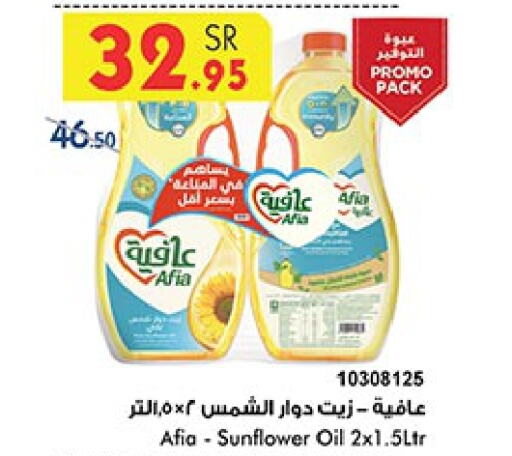 AFIA Sunflower Oil  in Bin Dawood in KSA, Saudi Arabia, Saudi - Jeddah