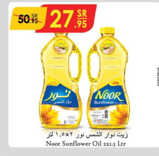 NOOR Sunflower Oil  in Danube in KSA, Saudi Arabia, Saudi - Al Hasa