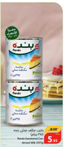 PANDA Condensed Milk  in هايبر بنده in مملكة العربية السعودية, السعودية, سعودية - سيهات