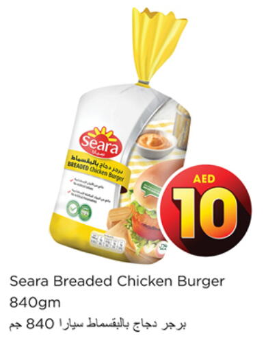 SEARA Chicken Burger  in نستو هايبرماركت in الإمارات العربية المتحدة , الامارات - دبي