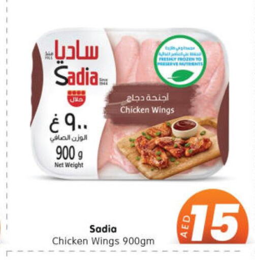 SADIA Chicken wings  in هايبر ماركت المدينة in الإمارات العربية المتحدة , الامارات - أبو ظبي