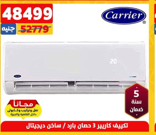 CARRIER AC  in Shaheen Center in Egypt - Cairo
