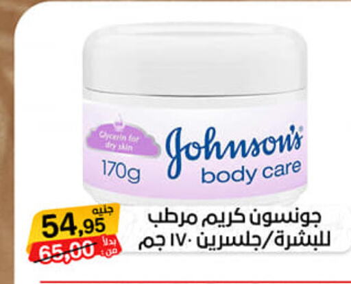 JOHNSONS Body Lotion & Cream  in Beit El Gomla in Egypt - Cairo