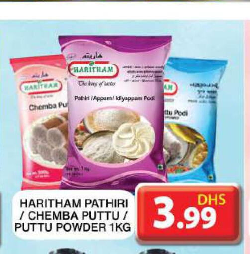 Rice Powder / Pathiri Podi  in جراند هايبر ماركت in الإمارات العربية المتحدة , الامارات - دبي