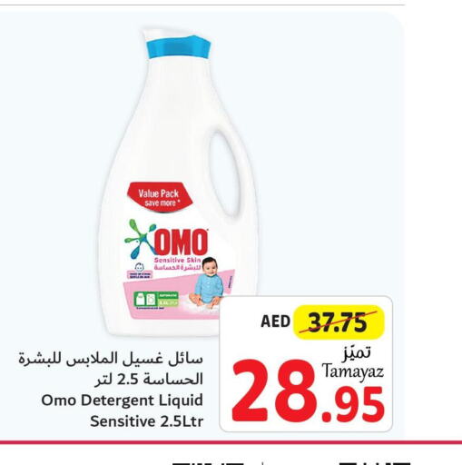 OMO Detergent  in Union Coop in UAE - Dubai