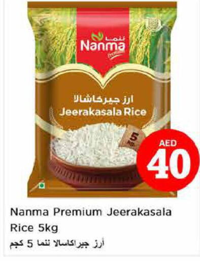NANMA Jeerakasala Rice  in نستو هايبرماركت in الإمارات العربية المتحدة , الامارات - دبي