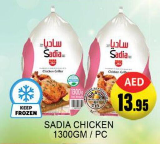 SADIA Frozen Whole Chicken  in لكي سنتر in الإمارات العربية المتحدة , الامارات - الشارقة / عجمان