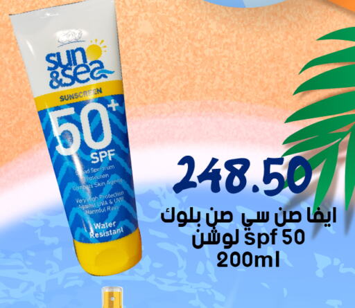  Sunscreen  in هايبر سامي سلامة وأولاده in Egypt - القاهرة