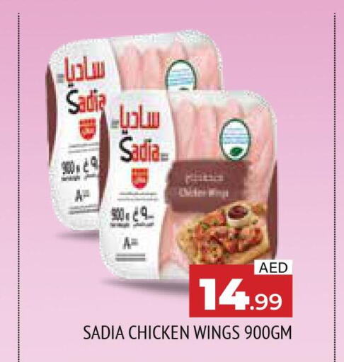 SADIA Chicken wings  in المدينة in الإمارات العربية المتحدة , الامارات - الشارقة / عجمان