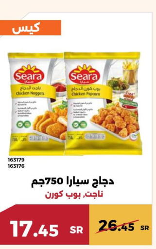 SEARA Chicken Nuggets  in Forat Garden in KSA, Saudi Arabia, Saudi - Mecca