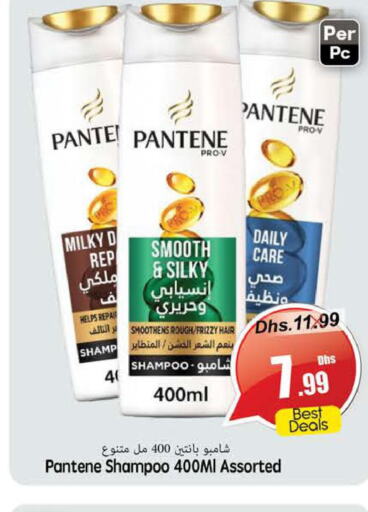 PANTENE Shampoo / Conditioner  in مجموعة باسونس in الإمارات العربية المتحدة , الامارات - ٱلْفُجَيْرَة‎