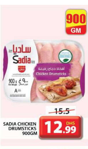 SADIA Chicken Drumsticks  in جراند هايبر ماركت in الإمارات العربية المتحدة , الامارات - دبي