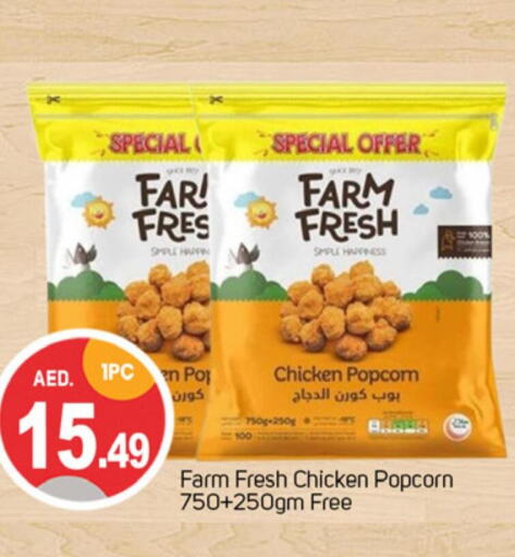 FARM FRESH Chicken Pop Corn  in سوق طلال in الإمارات العربية المتحدة , الامارات - دبي