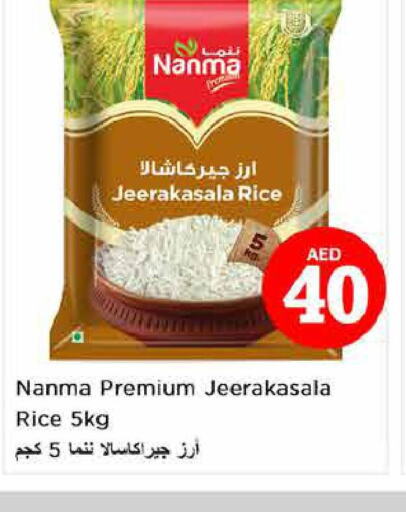NANMA Jeerakasala Rice  in نستو هايبرماركت in الإمارات العربية المتحدة , الامارات - أبو ظبي