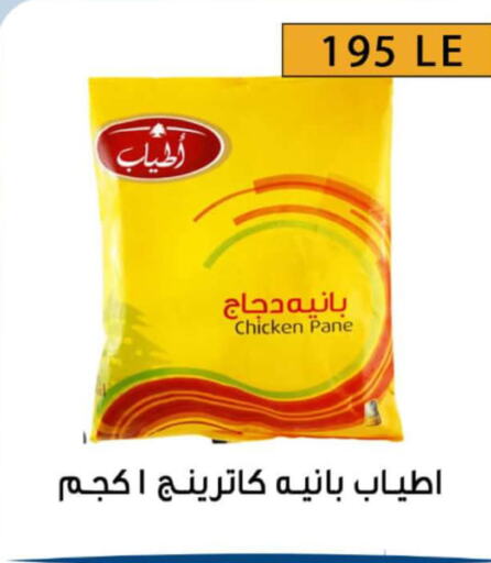  Chicken Pane  in بن سليمان in Egypt - القاهرة