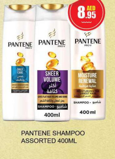 PANTENE Shampoo / Conditioner  in كويك سوبرماركت in الإمارات العربية المتحدة , الامارات - الشارقة / عجمان