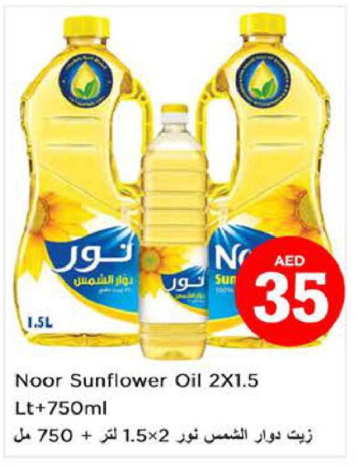 NOOR Sunflower Oil  in نستو هايبرماركت in الإمارات العربية المتحدة , الامارات - ٱلْعَيْن‎