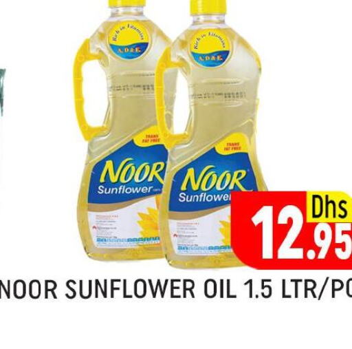 NOOR Sunflower Oil  in المدينة in الإمارات العربية المتحدة , الامارات - دبي