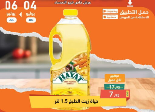 HAYAT Vegetable Oil  in Aswaq Ramez in KSA, Saudi Arabia, Saudi - Al Hasa