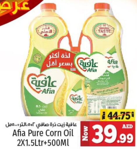 AFIA Corn Oil  in كنز هايبرماركت in الإمارات العربية المتحدة , الامارات - الشارقة / عجمان