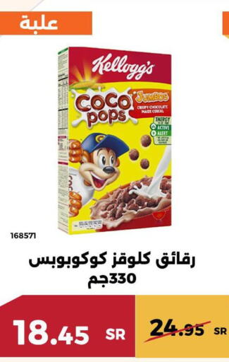 KELLOGGS Cereals  in Forat Garden in KSA, Saudi Arabia, Saudi - Mecca