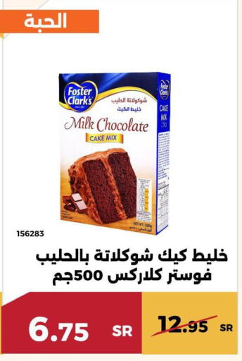 FOSTER CLARKS Cake Mix  in Forat Garden in KSA, Saudi Arabia, Saudi - Mecca