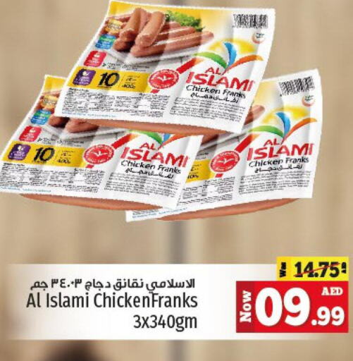 AL ISLAMI Chicken Sausage  in كنز هايبرماركت in الإمارات العربية المتحدة , الامارات - الشارقة / عجمان