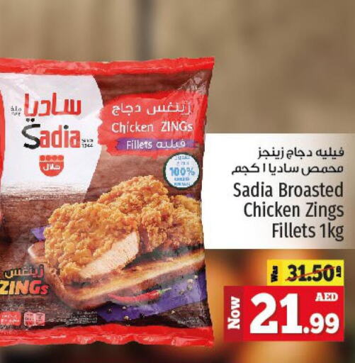 SADIA Chicken Fillet  in كنز هايبرماركت in الإمارات العربية المتحدة , الامارات - الشارقة / عجمان
